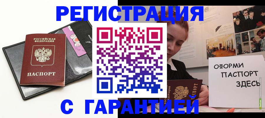 временная регистрация купить в Самарской области