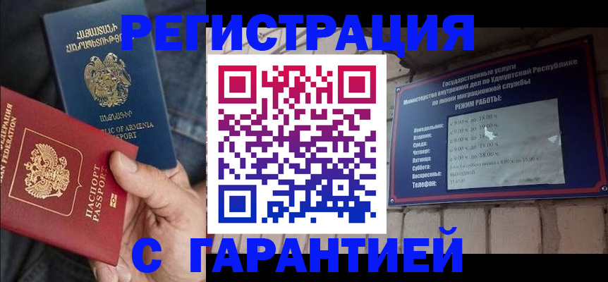 временная регистрация недорого в Самарской области