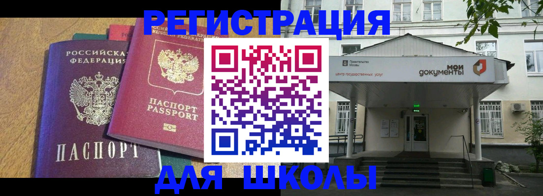 прописка для школы в Самарской области